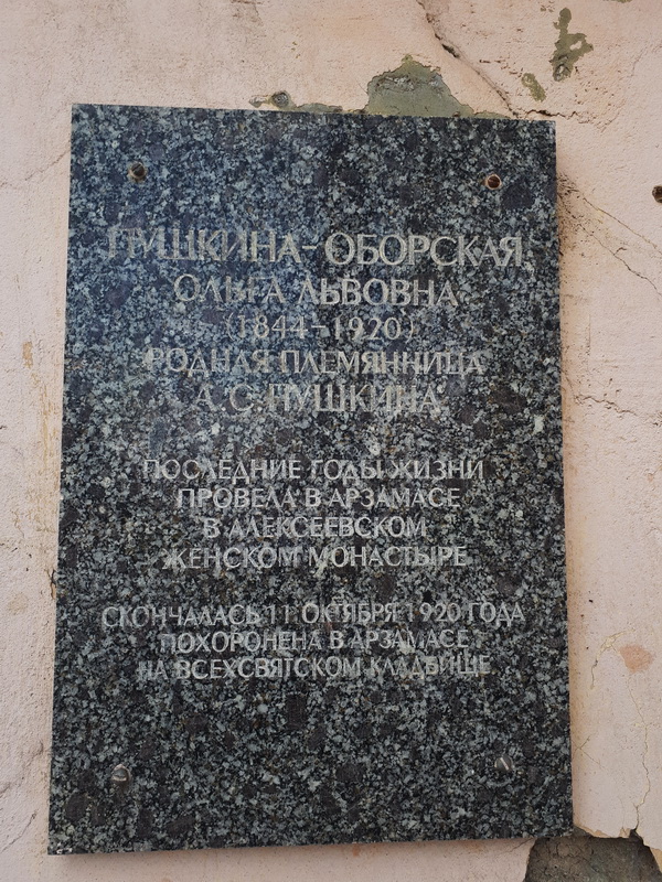 Табличка на доме Пушкиной-Оборской