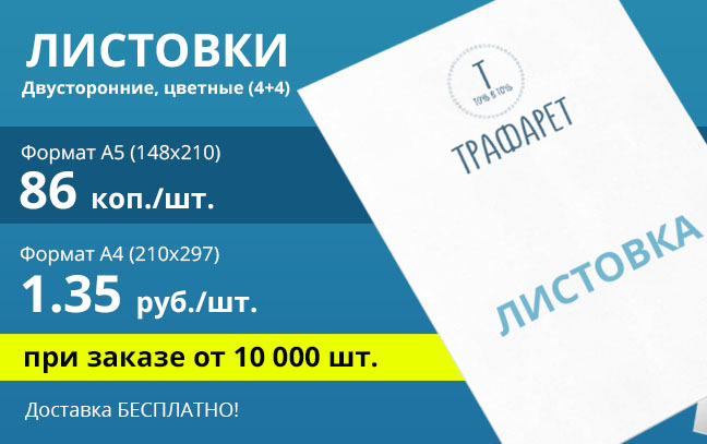 Листовка А5