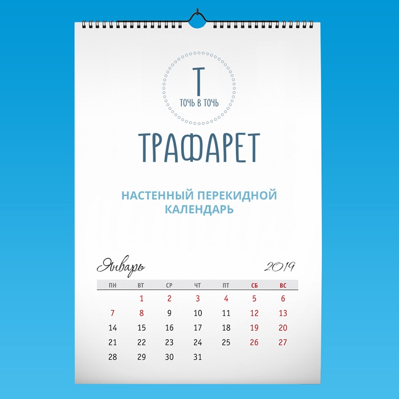 Настенные перекидные календари