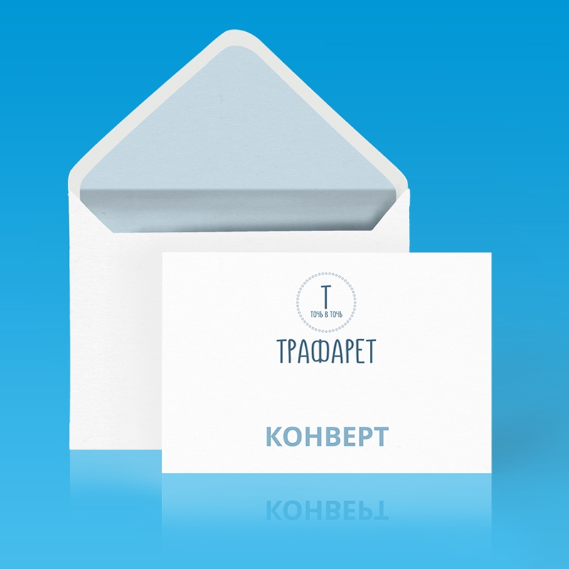 Конверты